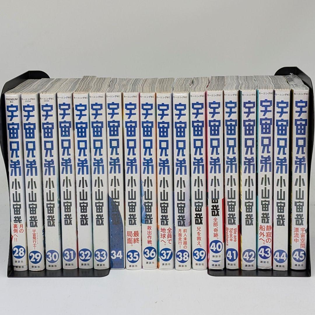 宇宙兄弟　1〜45巻　26巻特装版　既刊 全巻セット