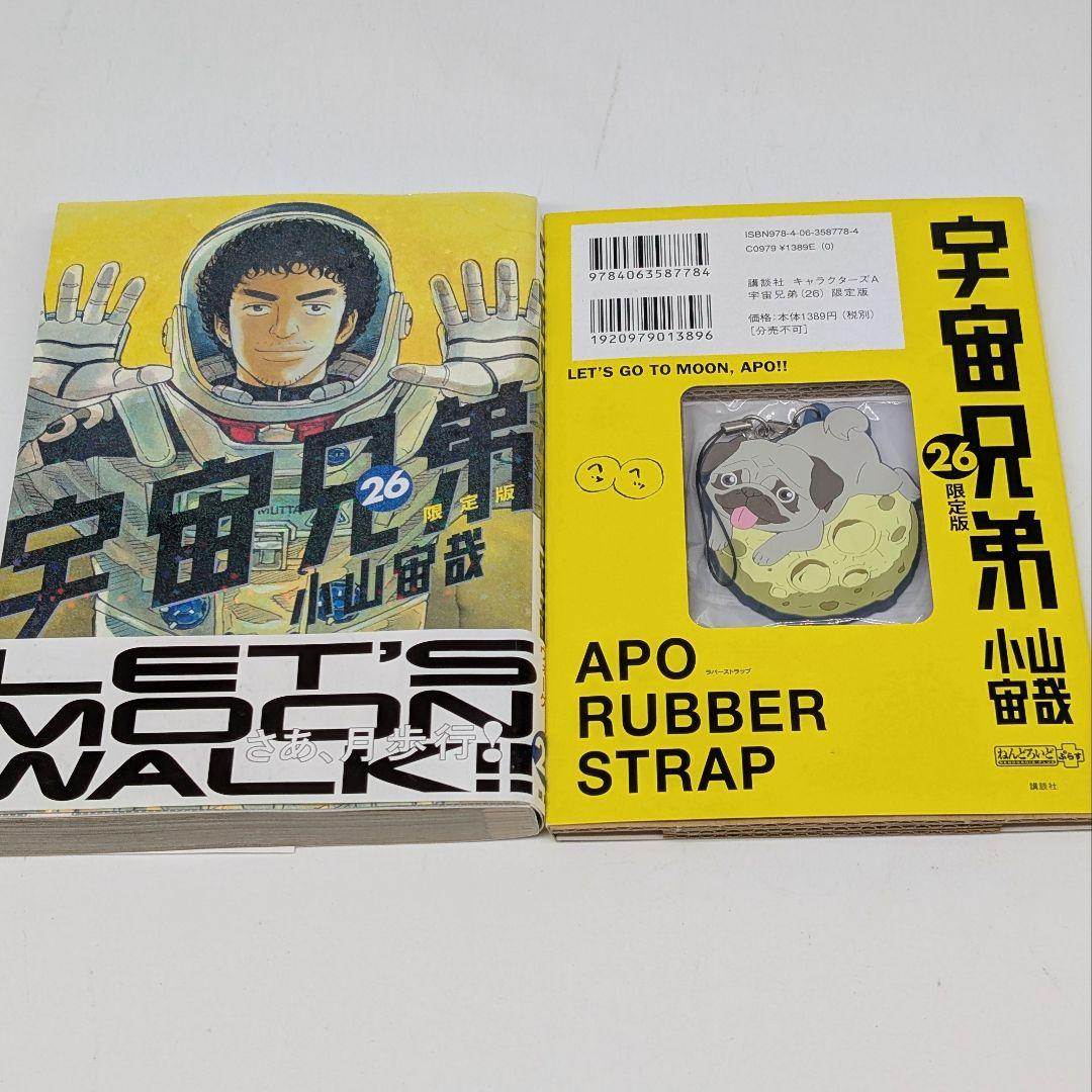 宇宙兄弟　1〜45巻　26巻特装版　既刊 全巻セット