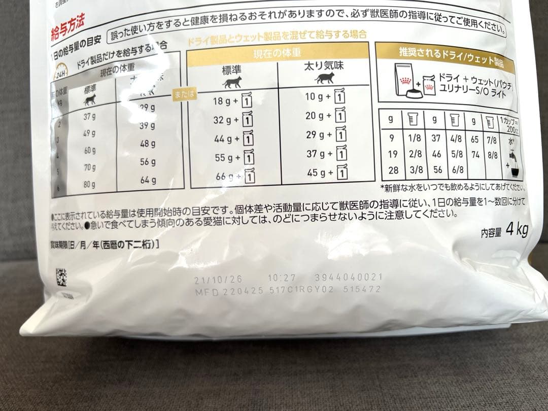 ロイヤルカナン ユリナリー-S/O オルファクトリー　ライト　4kg