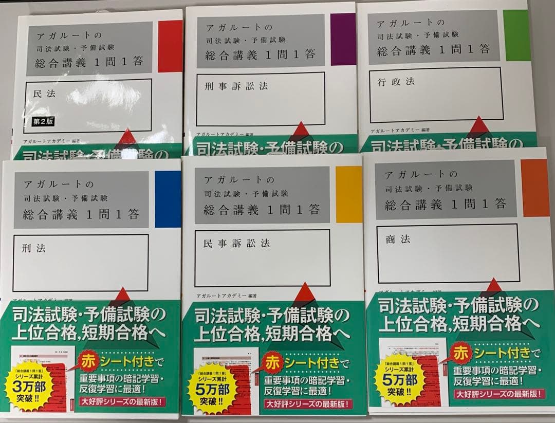 アガルートの総合講義1問1答