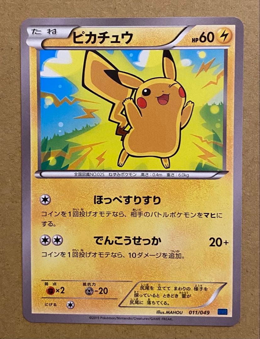 ピカチュウ 011/049 メガマスターデッキスピードスタイル ほっぺすりすり