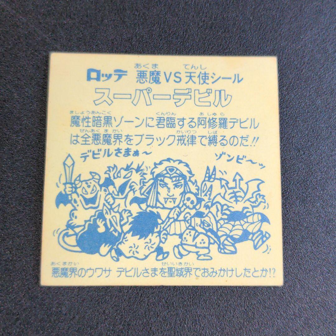 216 激レア　初期チョコ版薄黄色　スーパーデビル　ビックリマン　旧ビックリマン