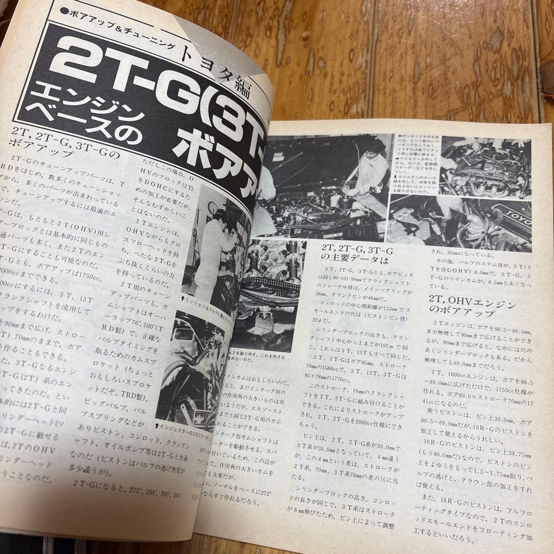 L型チューニングバイブル ターボチューニングバイブル チューニングバイブル 4冊