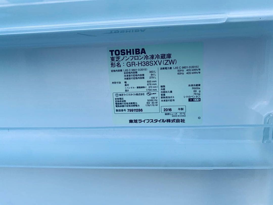 ♦TOSHIBA ノンフロン冷凍冷蔵庫【2016年製】GR-H38SXV