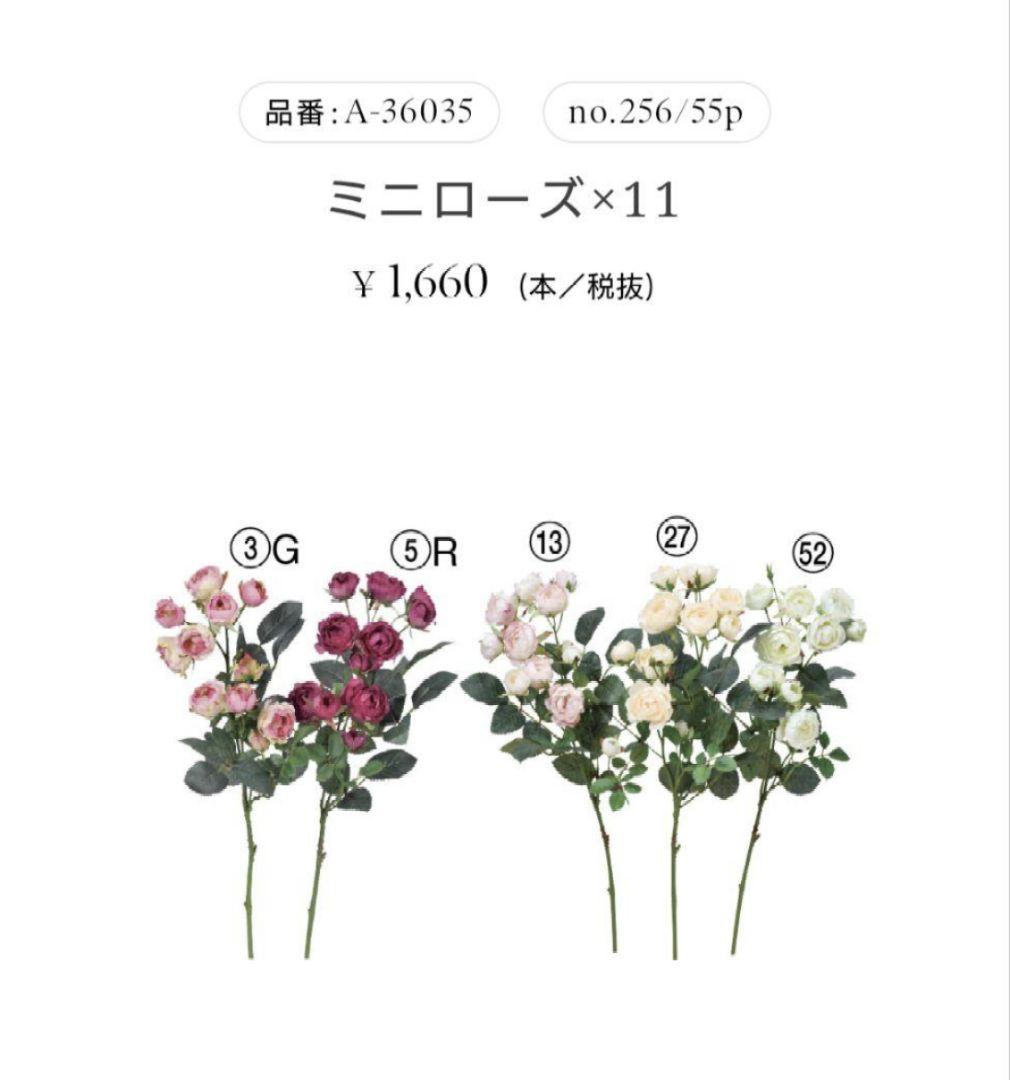 asca A-38121 24本 ミニ薔薇 A-36035 3本