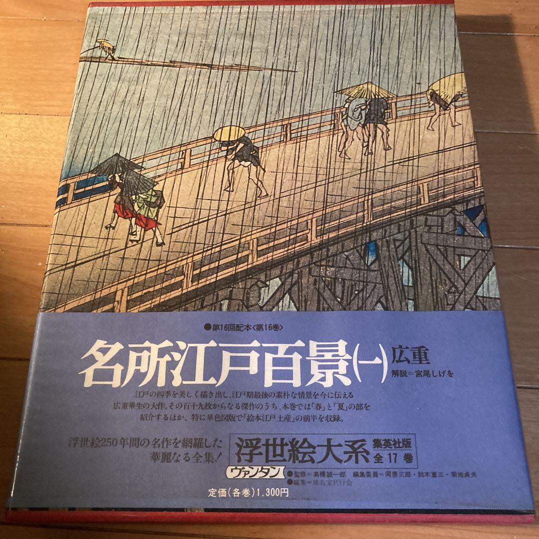 浮世絵大系 6冊