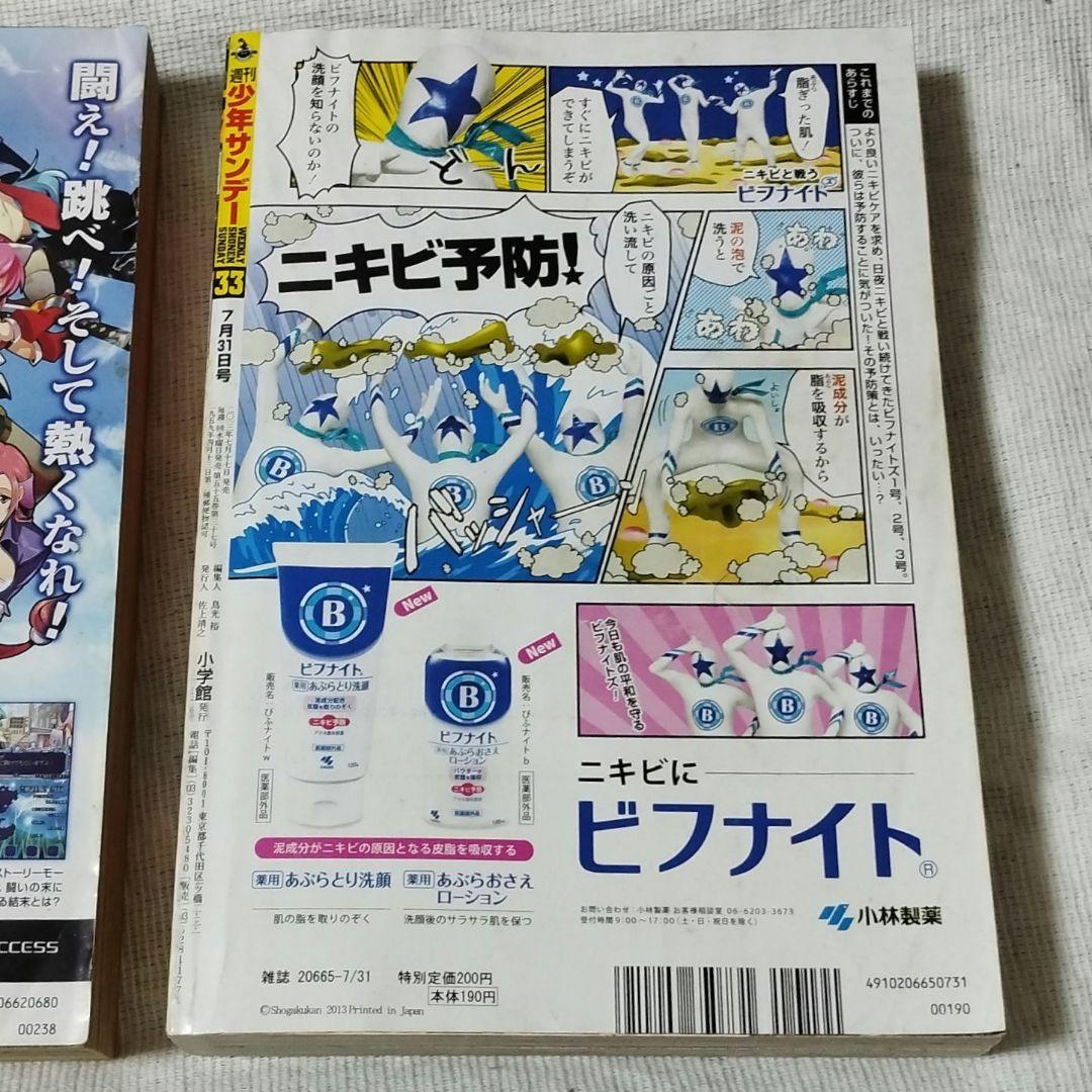 週刊少年サンデー 2008年 26号 2013年 33号 2冊セット