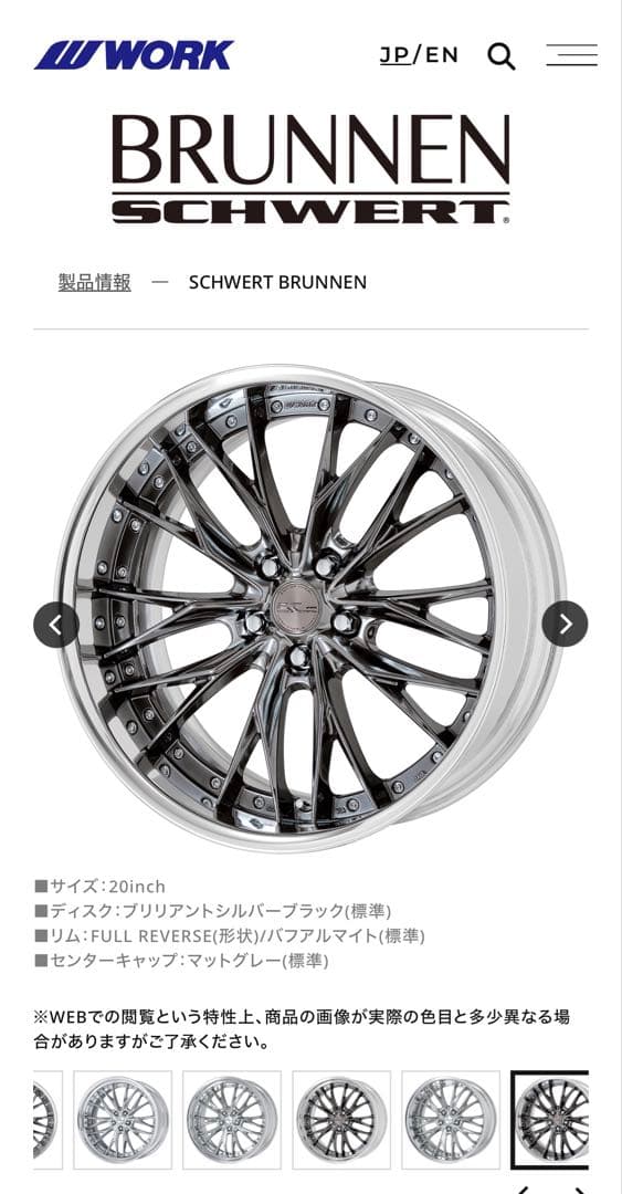 WARK　SCHWERT BRUNNEN ワーク シュヴァート20インチ8.5j