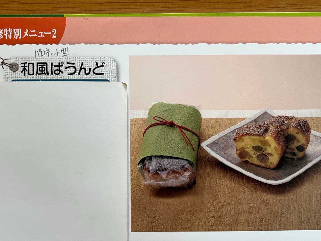 ホームメイドクッキング　2014年度和菓子レシピ