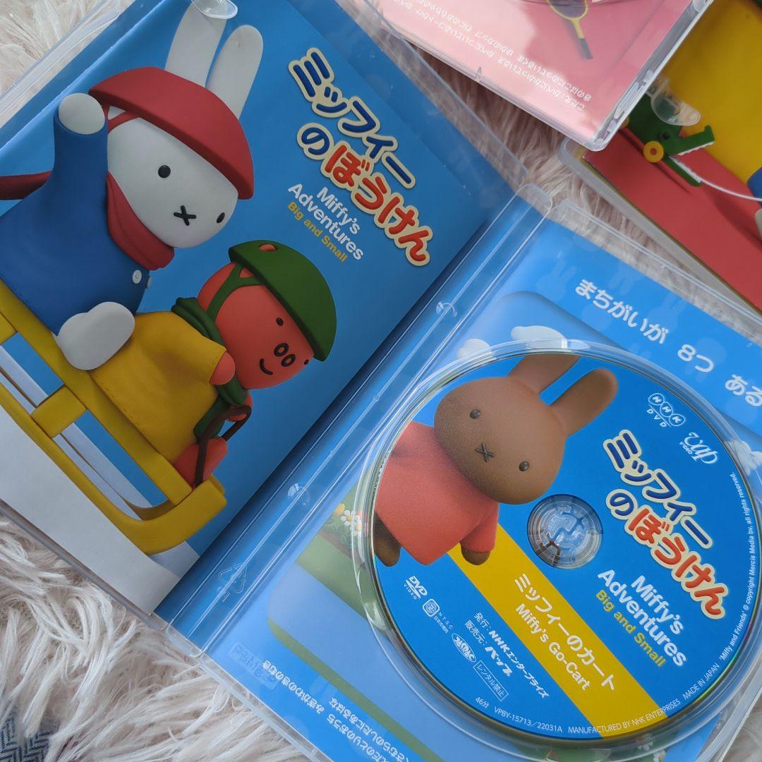 ☆希少☆ミッフィーのぼうけんシリーズ　DVD5枚セット　匿名配送