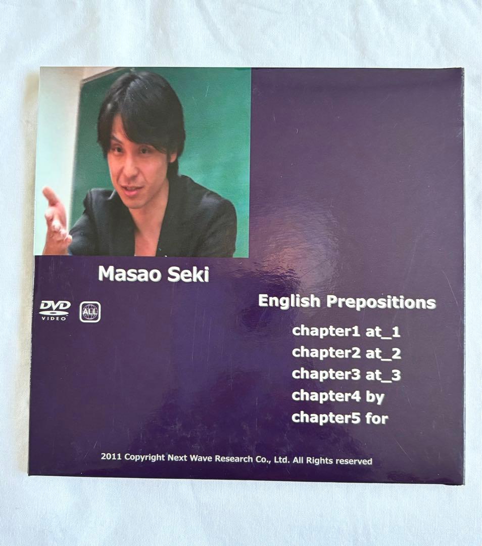 丸暗記はもういらない関正生の授業 前置詞Vol.1 Vol.2 テキストDVD