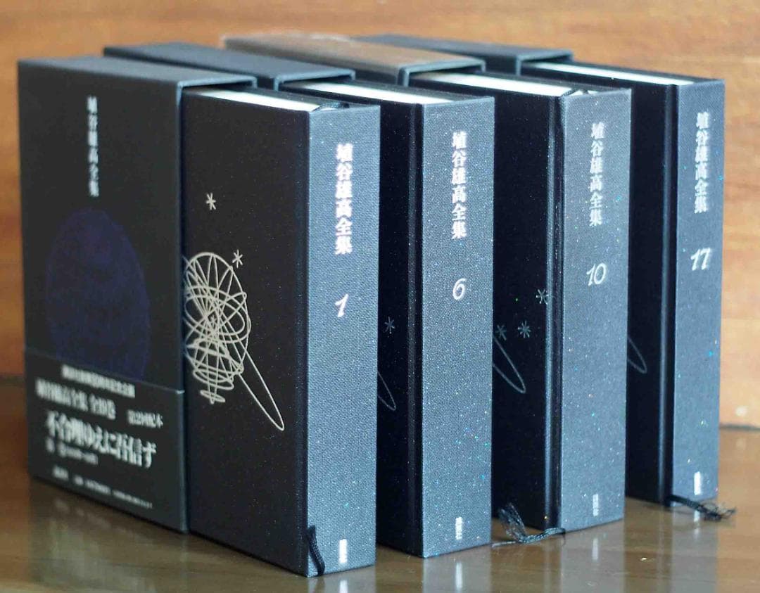埴谷雄高全集　４冊