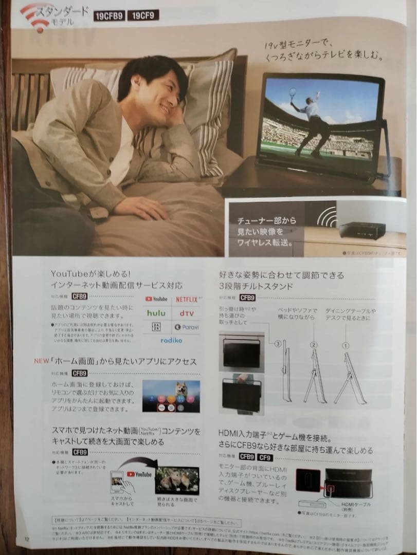 ヒロ様　Panasonic ポータブルテレビ UN-19CFB9-K