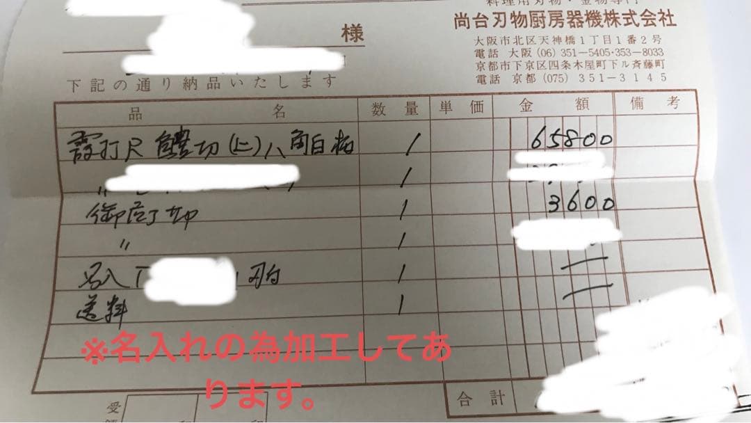 尚台正吉　霞打ち　鱧切り包丁　300mm