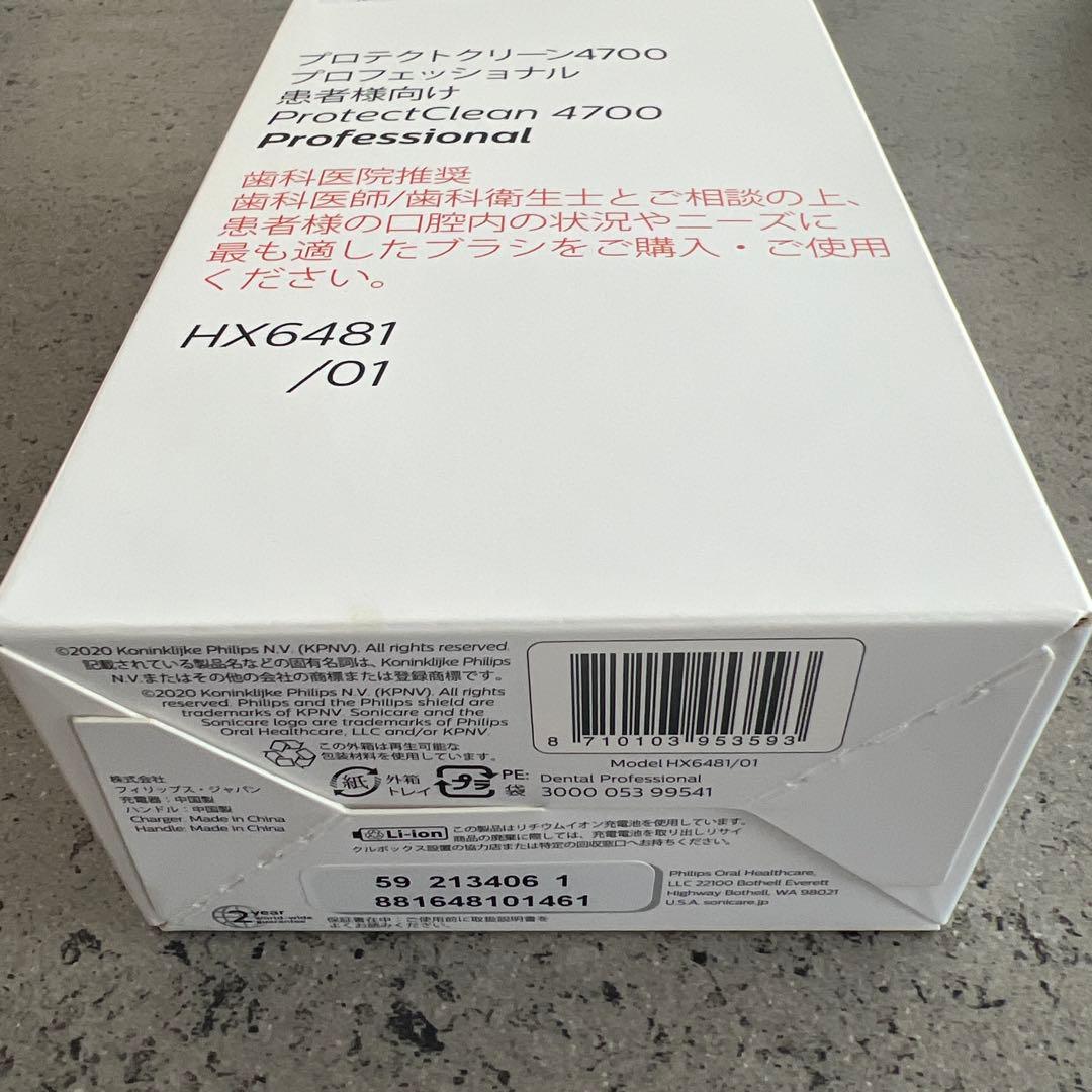 新品　未開封　歯科専売　PHILIPS sonicare 電動歯ブラシ