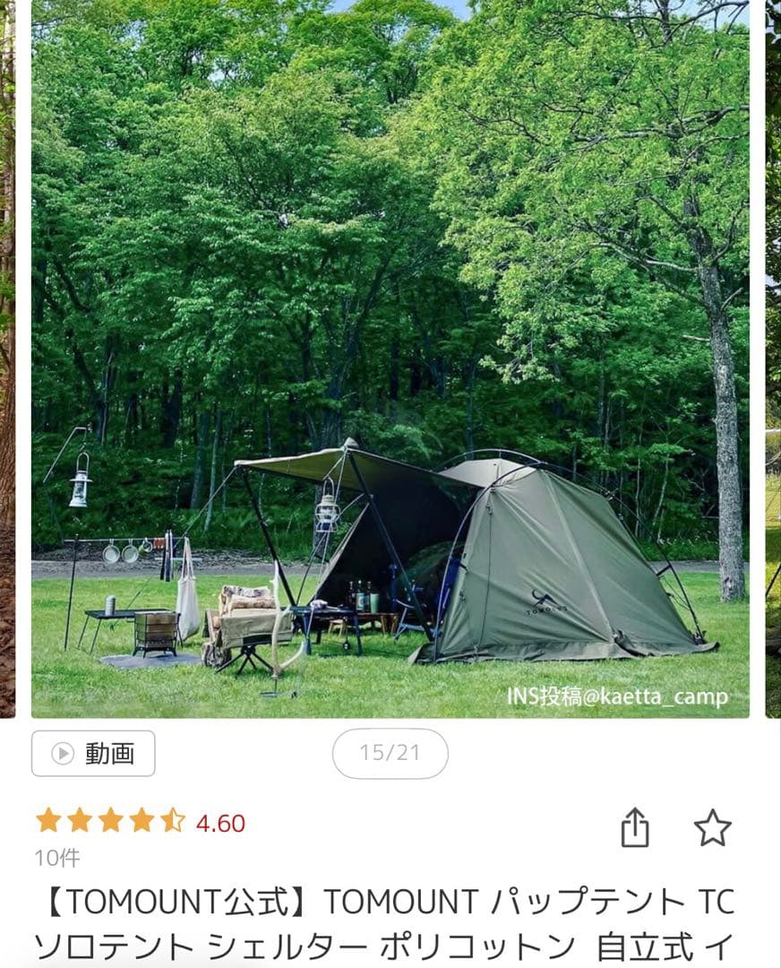 TOMOUNT パップテント TC ソロテント シェルター ポリコットン