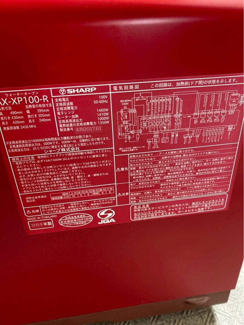 SHARP ヘルシオ AX-XP100-R ウォーターオーブン 電子レンジ