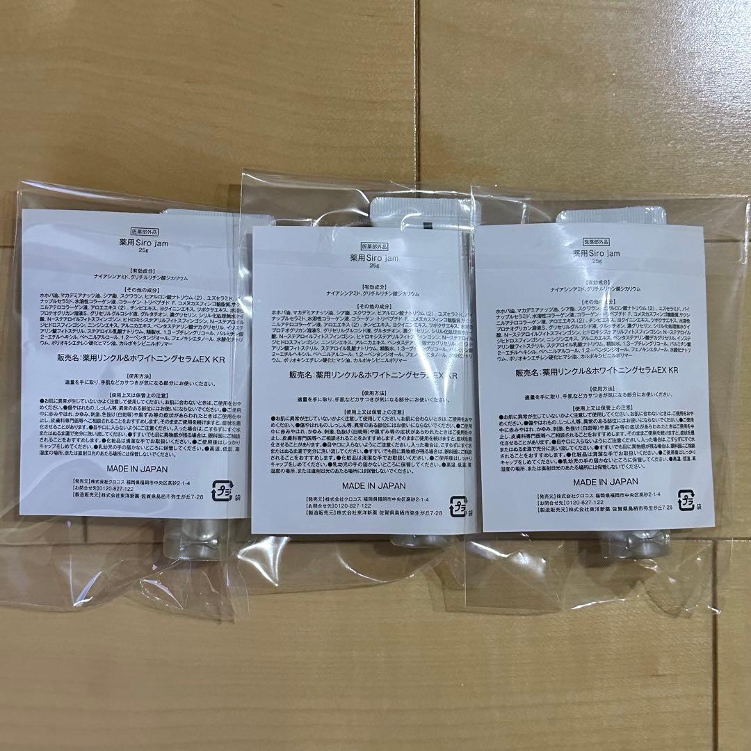 【新品未開封】シロジャム　Sirojam 3本セット