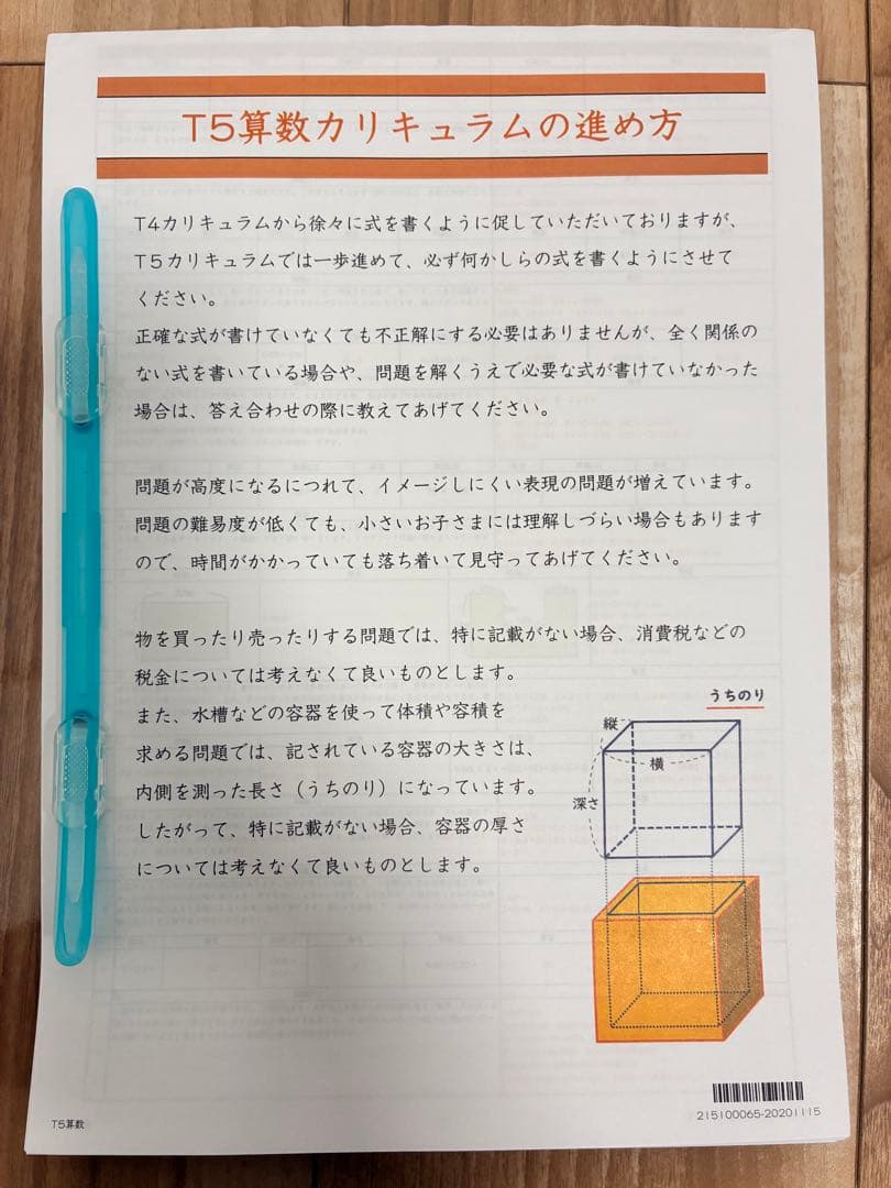 トイズアカデミー　T5算数（小学5年生）