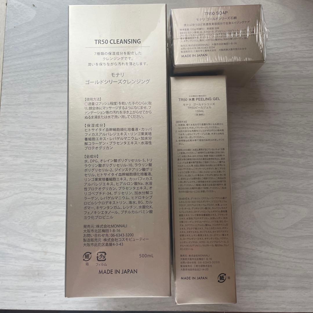 モナリ MONNALI TR50 クレンジング 洗顔石鹸 ピーリングジェル