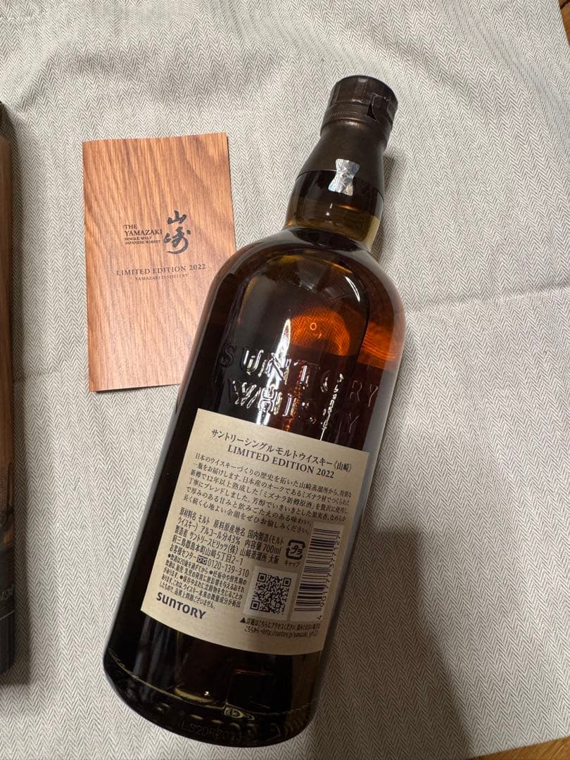 新品未使用品　サントリー　山崎　2022年　2023年　限定　ウイスキー　2本
