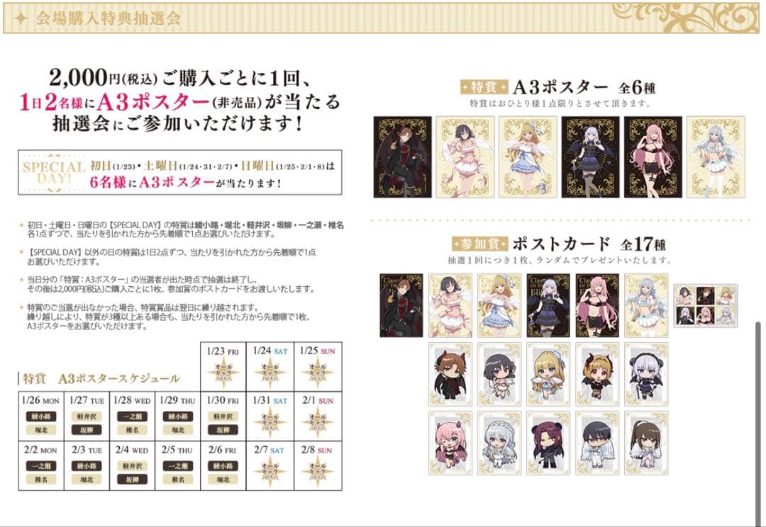 ようこそ実力至上主義の教室へ 特典　坂柳有栖 A3ポスター　非売品　悪魔