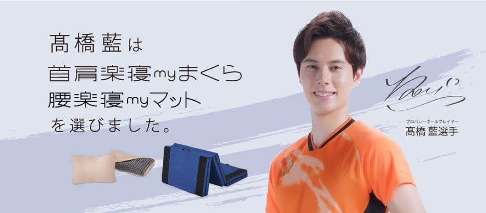 マイまくら　マットレス　腰楽寝