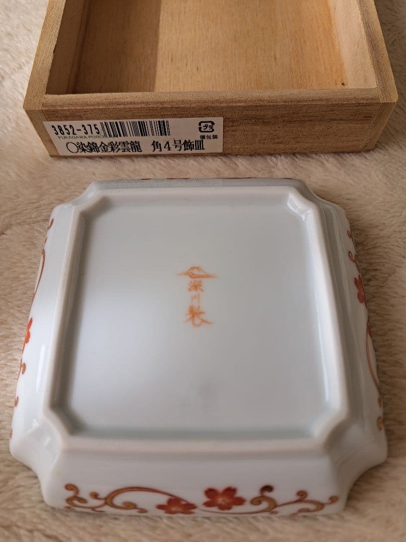 宮内庁御用達 ドラゴン模様の皿