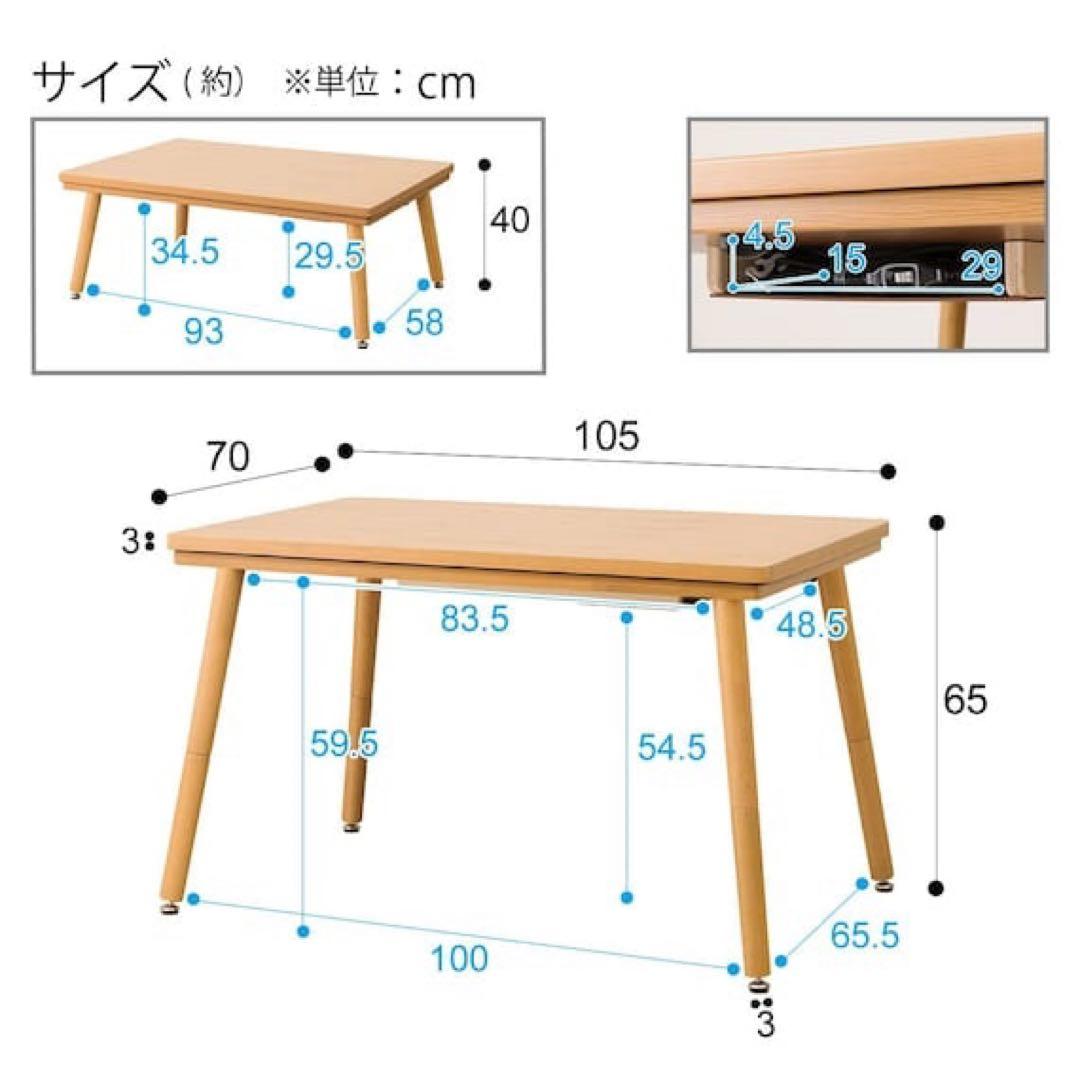 高さが変えられる 2WAYこたつ(NV22K 105 MBR)