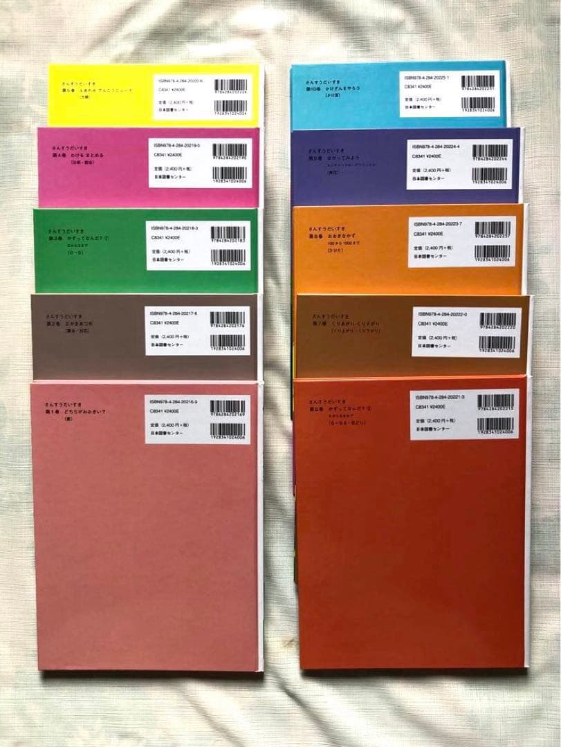 【さんすうだいすきシリーズ全巻セット】 遠山啓 日本図書センター