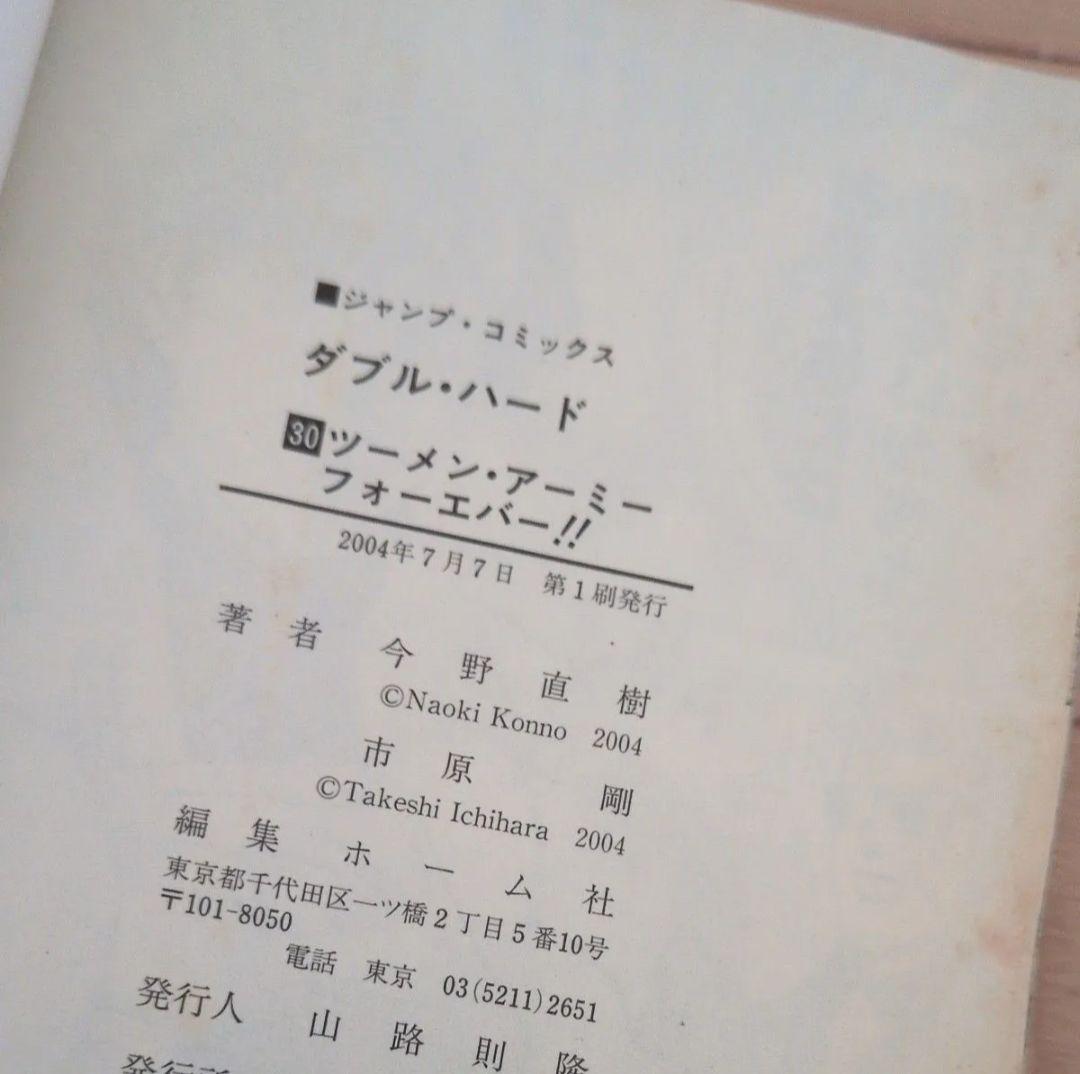 ダブルハード　全巻セット　ダブルハード全巻
