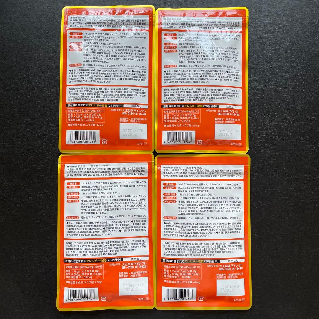 【新品未開封＊4袋】 コレステロールや中性脂肪が気になる方のタブレット　大正製薬