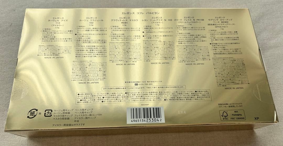 新品未開封 エレガンス クリスマス コフレ パルピタン 2024