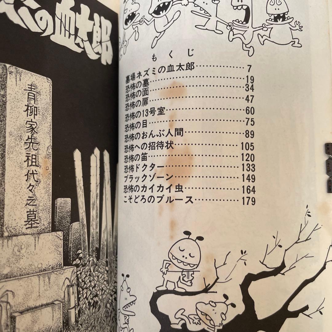 古谷三敏 墓場の血太郎 初版
