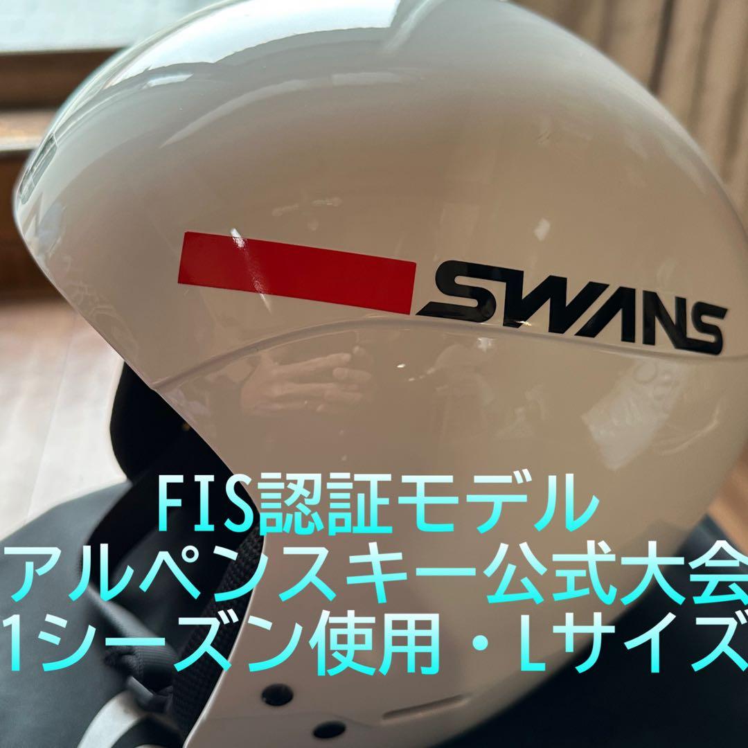 SWANSスキーヘルメットFIS規格モデルL(58-59)HSR-90FIS
