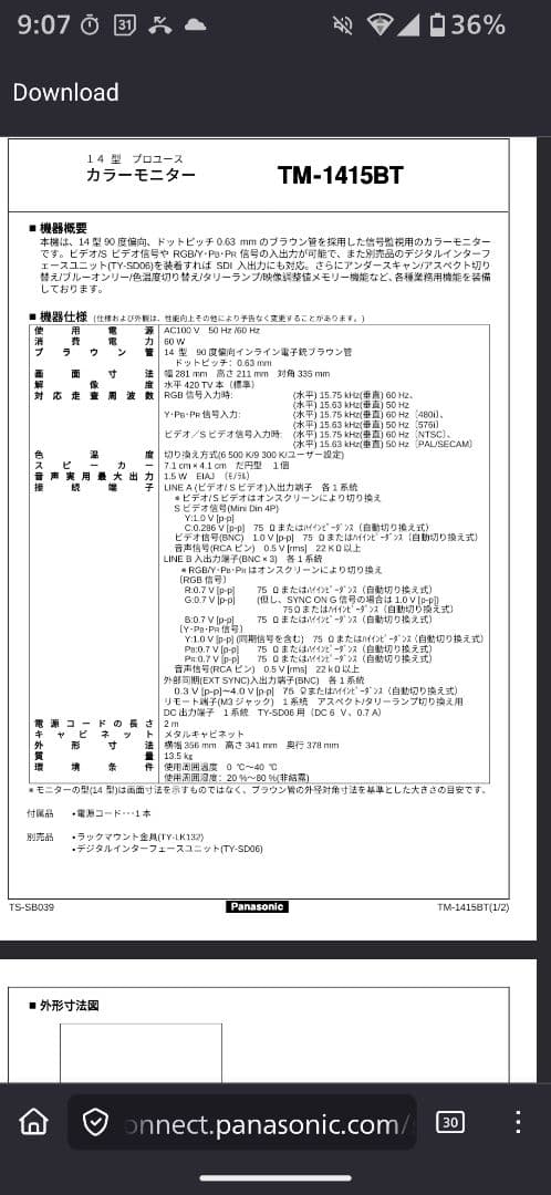 パナソニック　プロ向け　RGB ブラウン管テレビ　BVM PVM