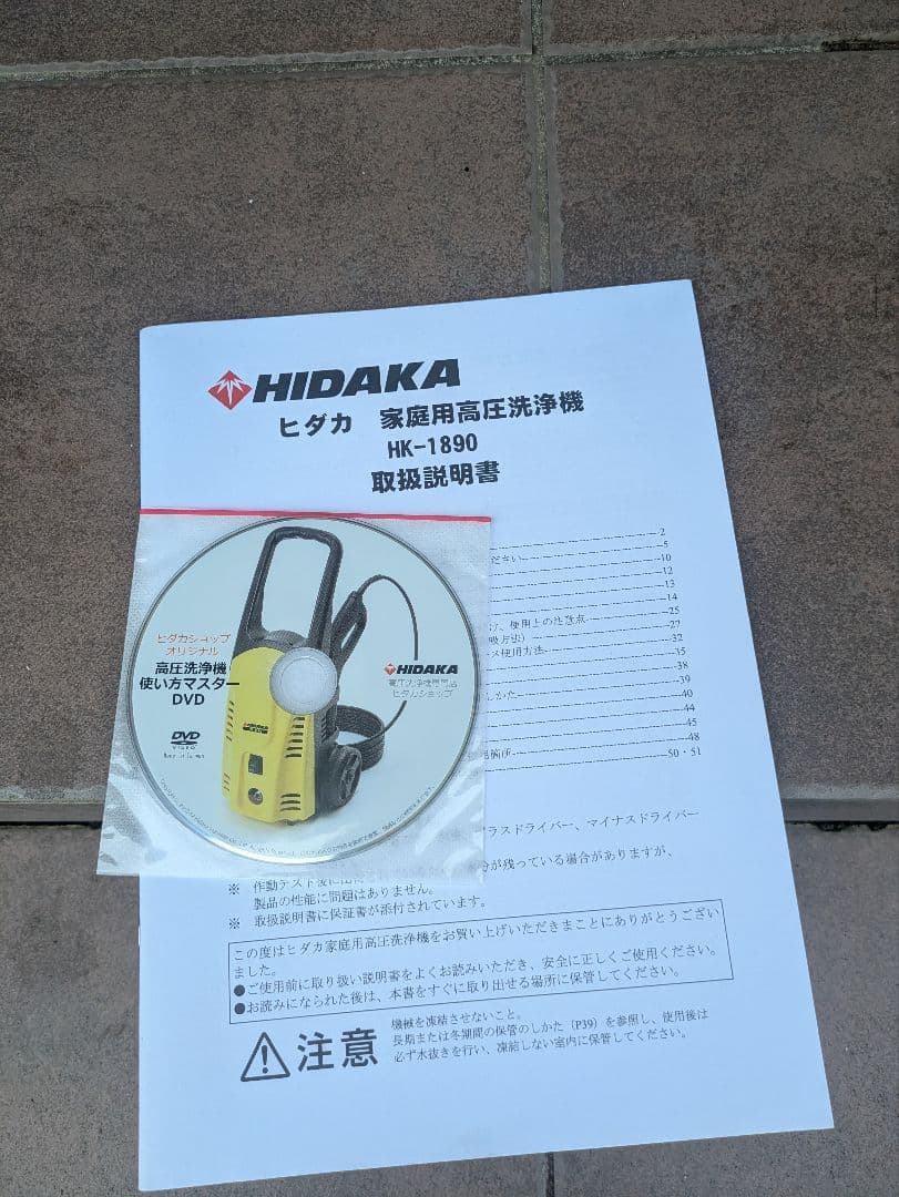 HIDAKA ヒダカ　高圧洗浄機 HK-1890　東日本