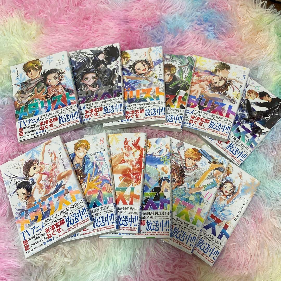 メダリスト12巻セット