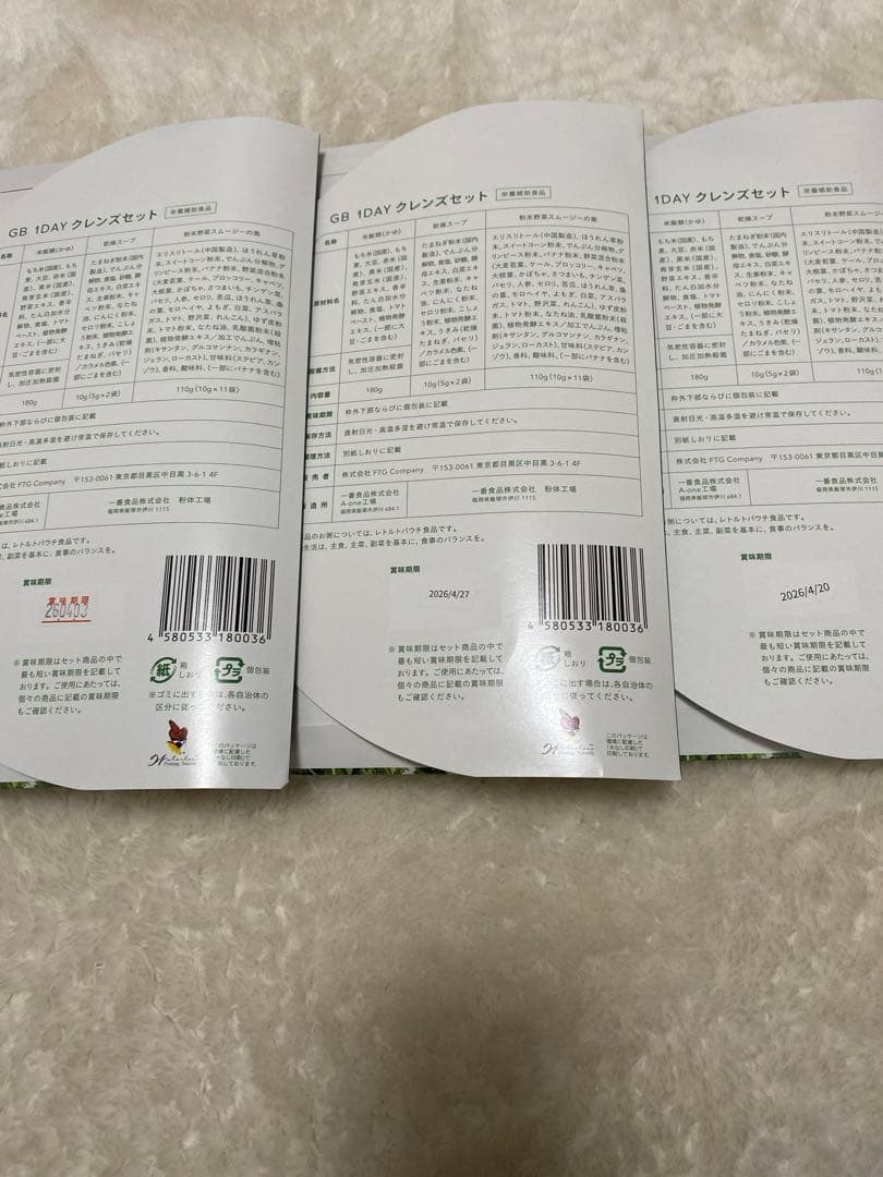 GREEN BROTHERS 1DAY CLEANSE SET 3個セット