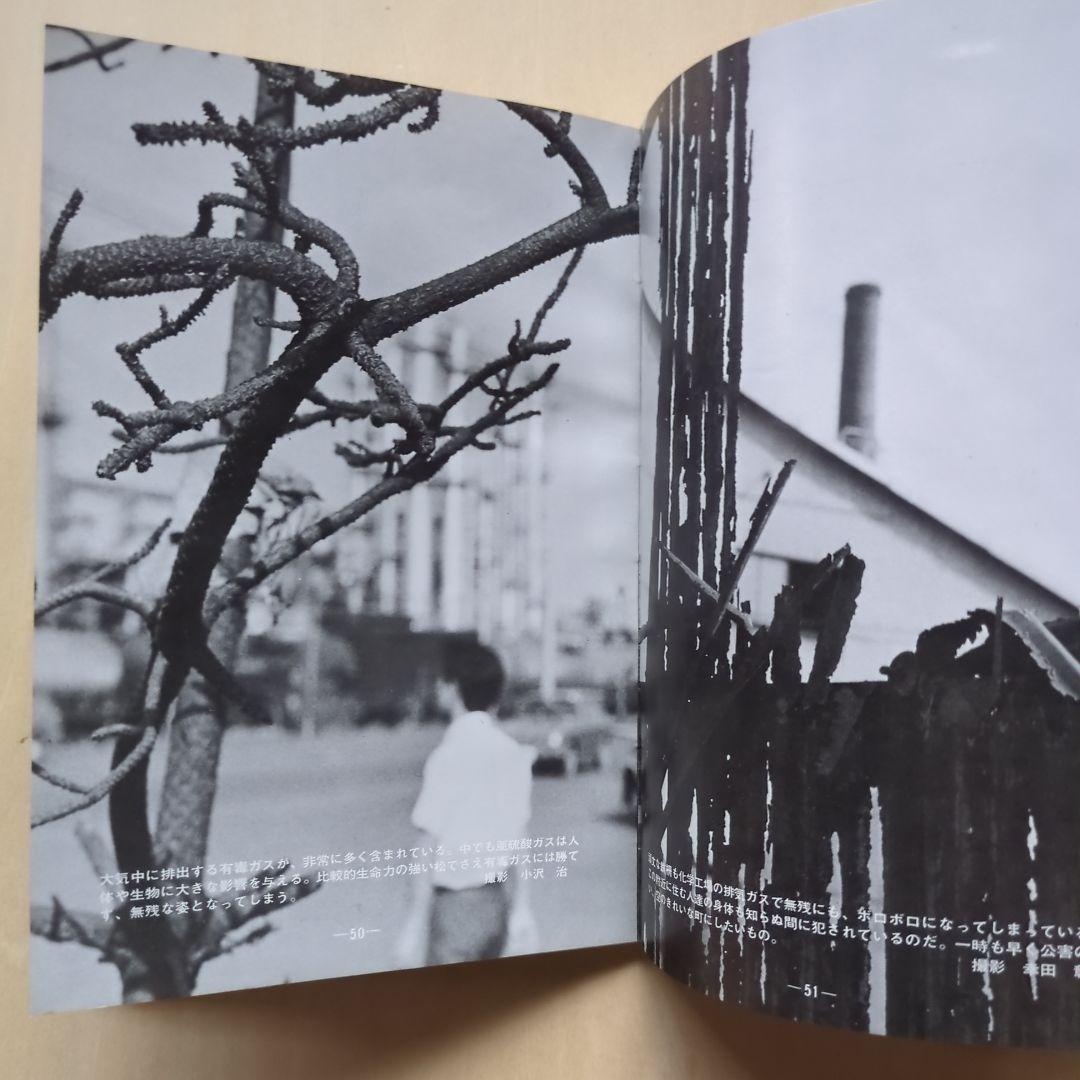 公害をなくせ！　東京写真専門学院報道ゼミナール教室