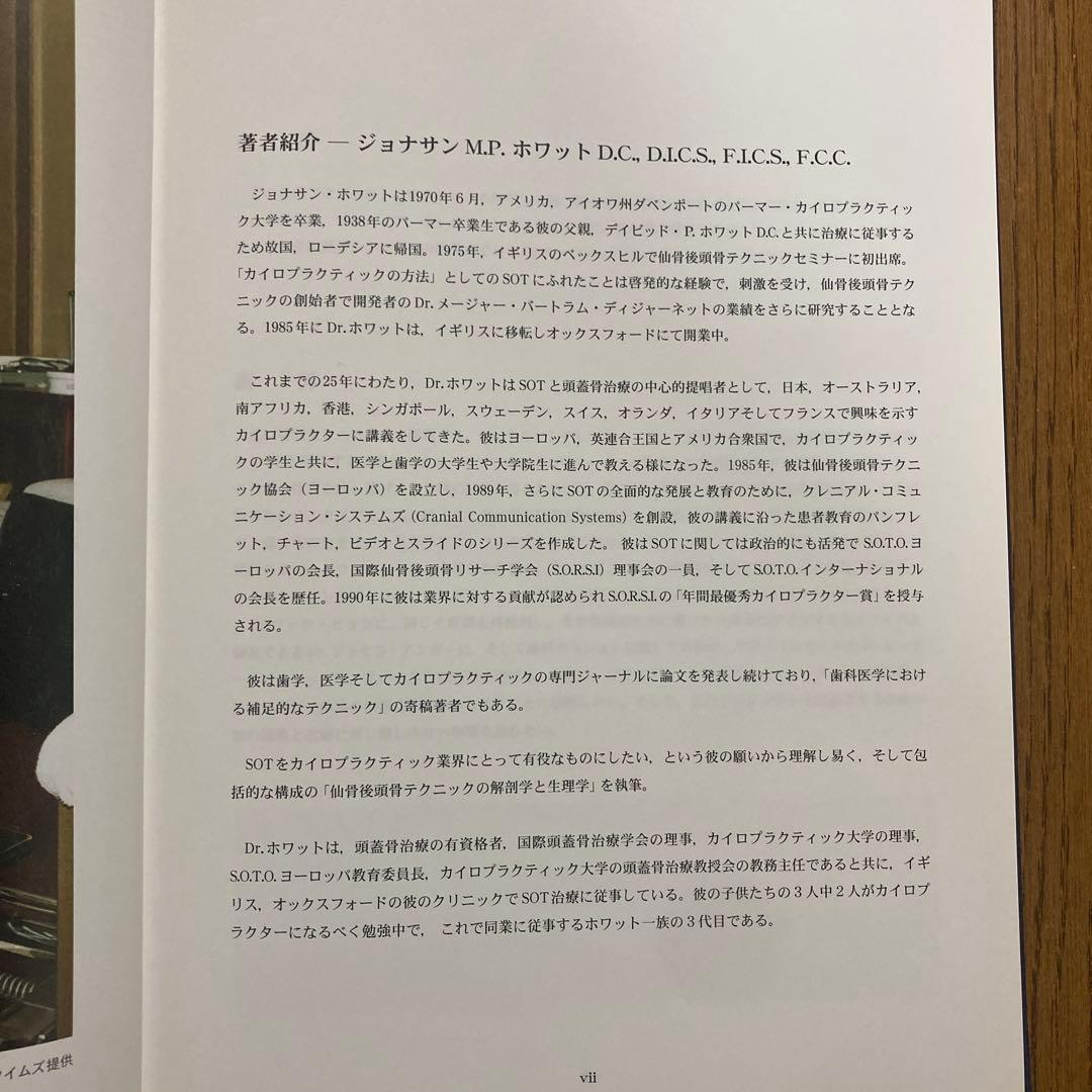 CHIROPRACTIC 脊椎治療の理論と技術