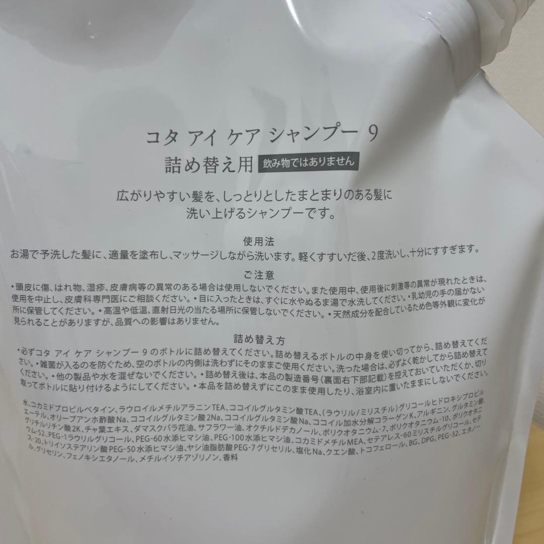 COTA アイケアシャンプー 9 詰め替え用