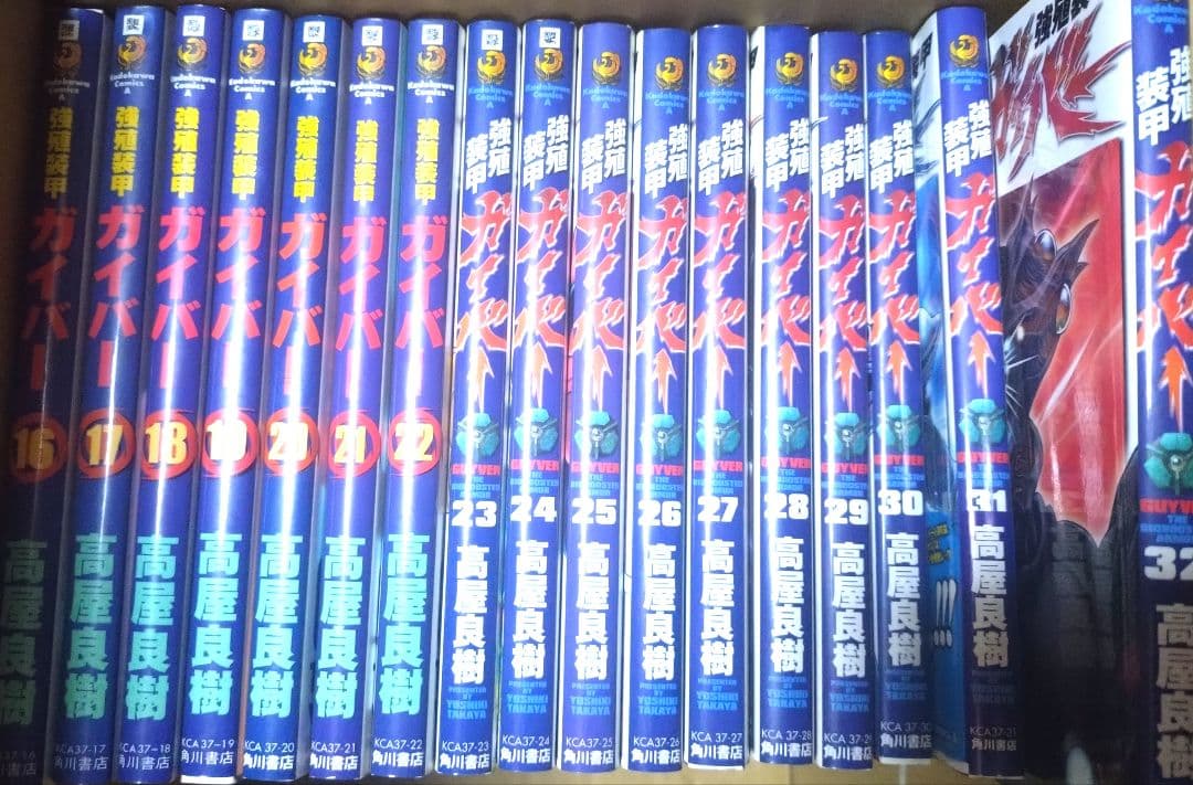 強殖装甲ガイバー 全巻セット 1巻〜32巻　新装版　高屋良樹