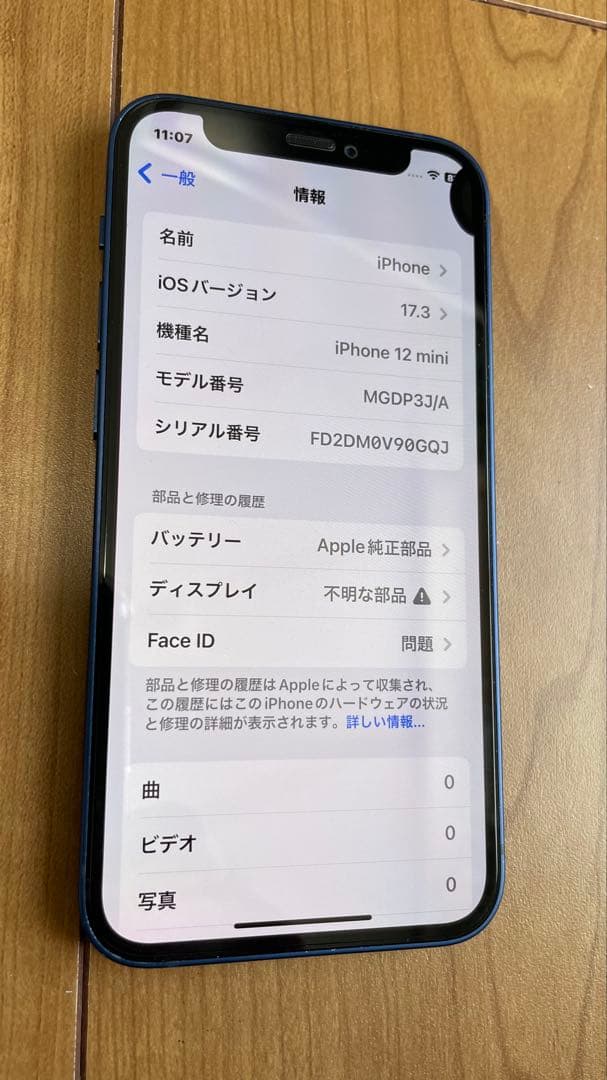 iPhone 12mini BLUE 128GB SIMフリー