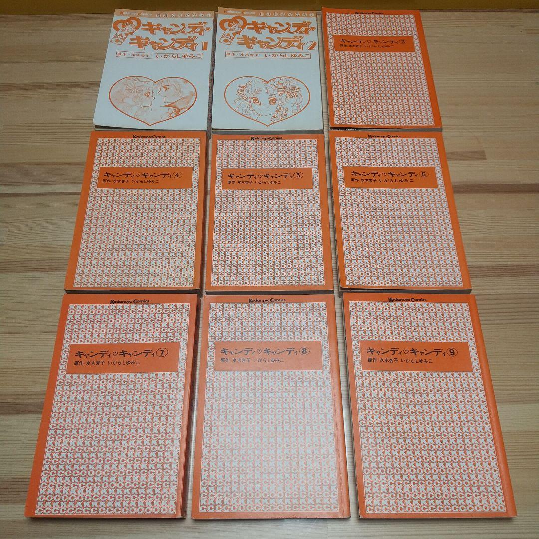 キャンディキャンディ　黒文字統一全巻セット　並B　いがらしゆみこ　水木杏子