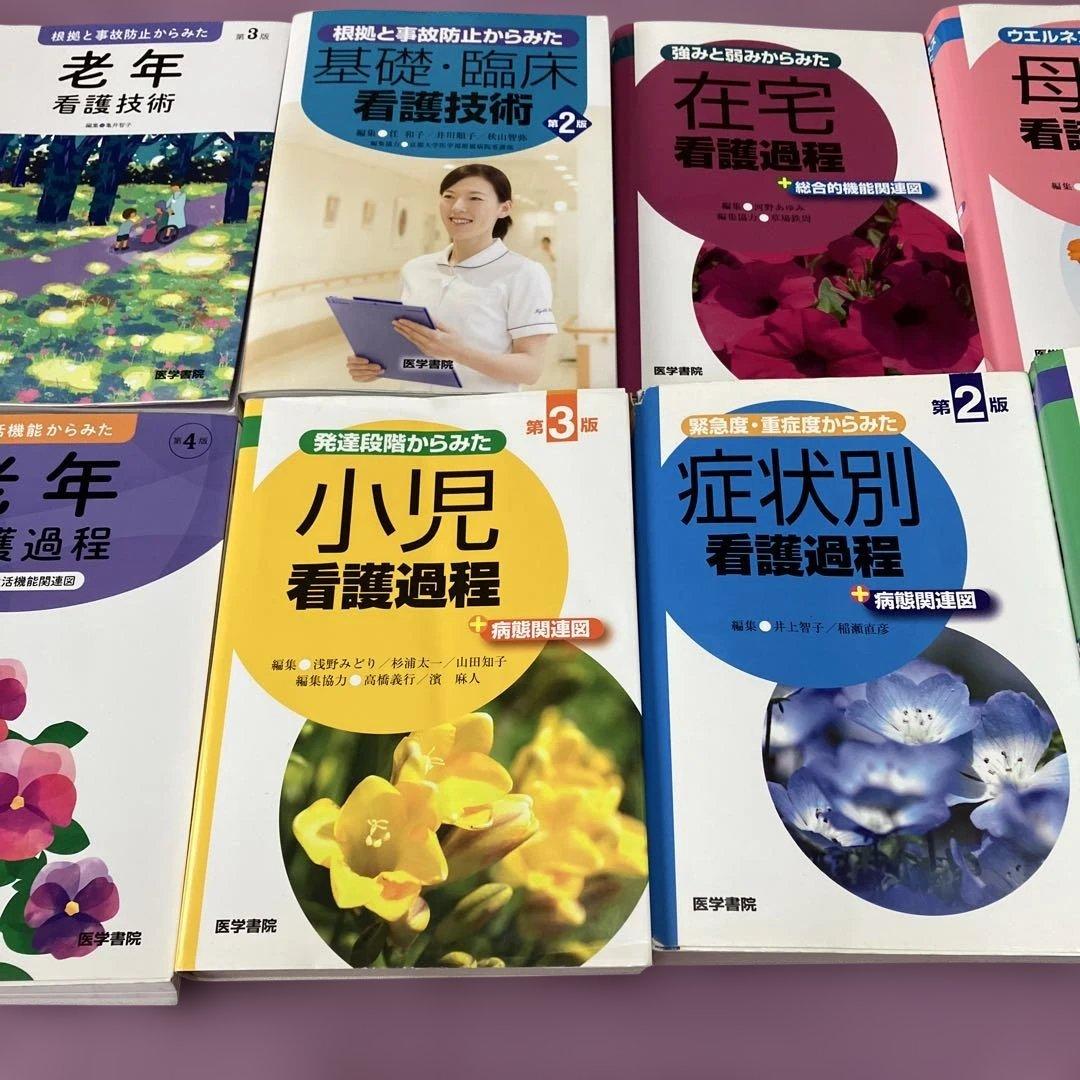 定価49000円　看護技術専門書セット　10冊セット看護過程　看護技術　医学書院