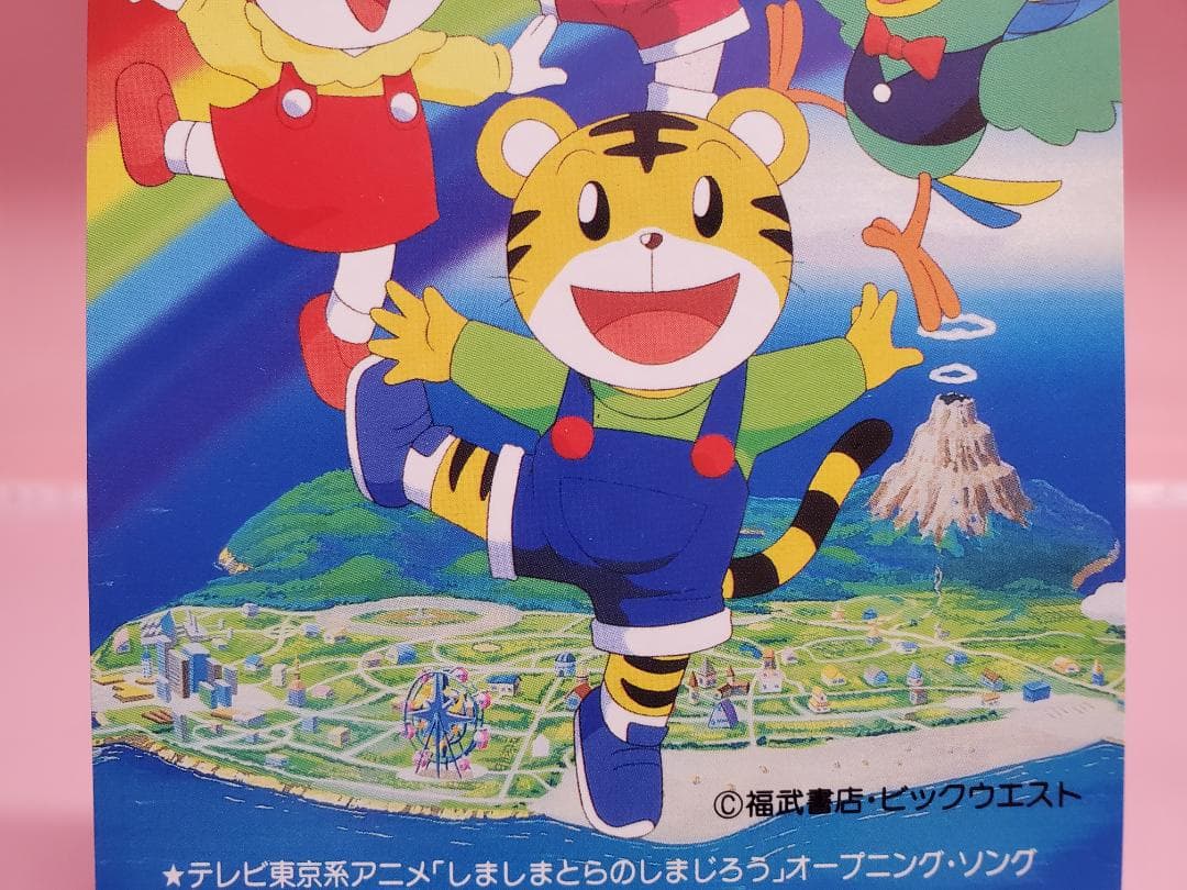 しまとらンド アイランド　しましまKids　しましまとらのしまじろう