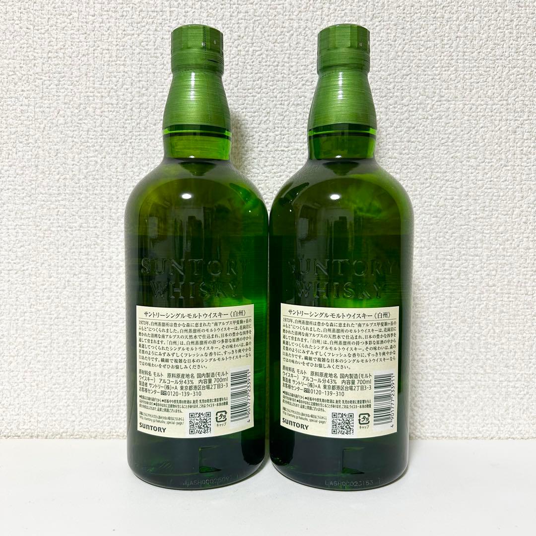 サントリーウイスキー 白州　シングルモルト　700ml 2本 新品未開封　箱無し
