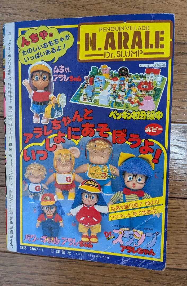 コミックボンボン 昭和56年11月創刊号