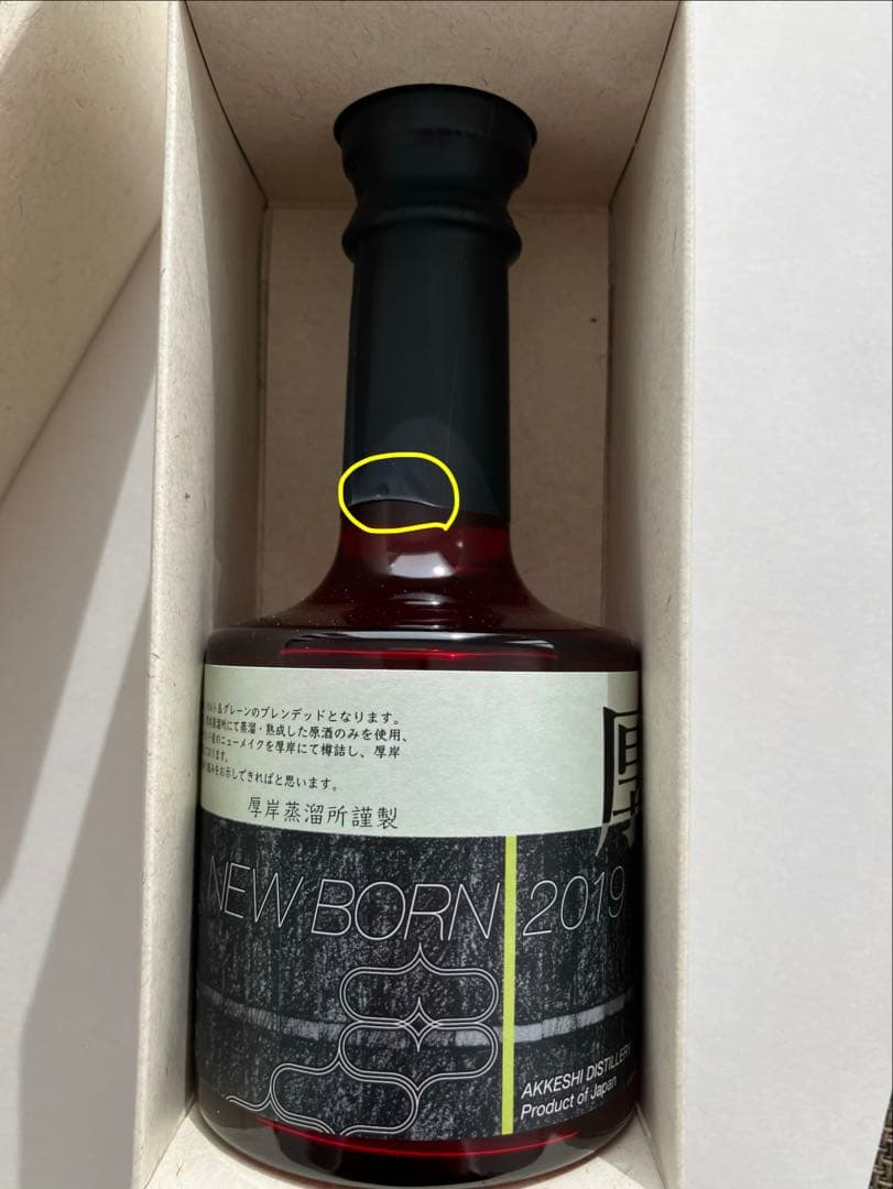 厚岸蒸留所 ニューボーン 第4弾 2019 ファウンデーションズ4